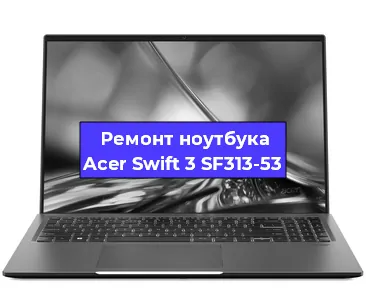 Замена тачпада на ноутбуке Acer Swift 3 SF313-53 в Ростове-на-Дону